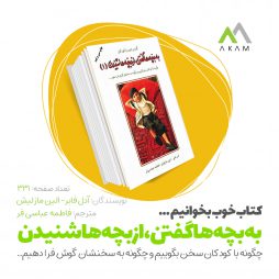 4.معرفی کتاب به بچه ها گفتن از بچه ها شنیدن-3 دی 1399